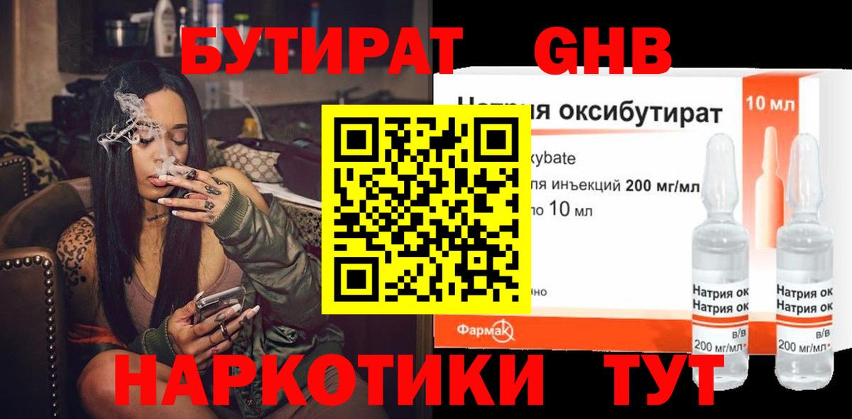 Бутират буратино Узловая