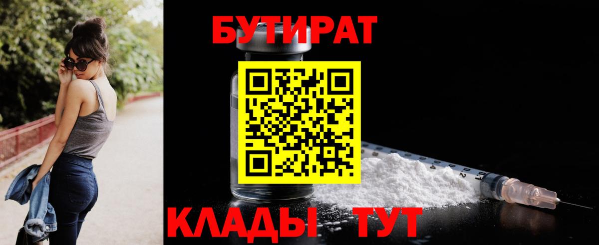 Узловая  Бутират Butirat  Вход с VPN 