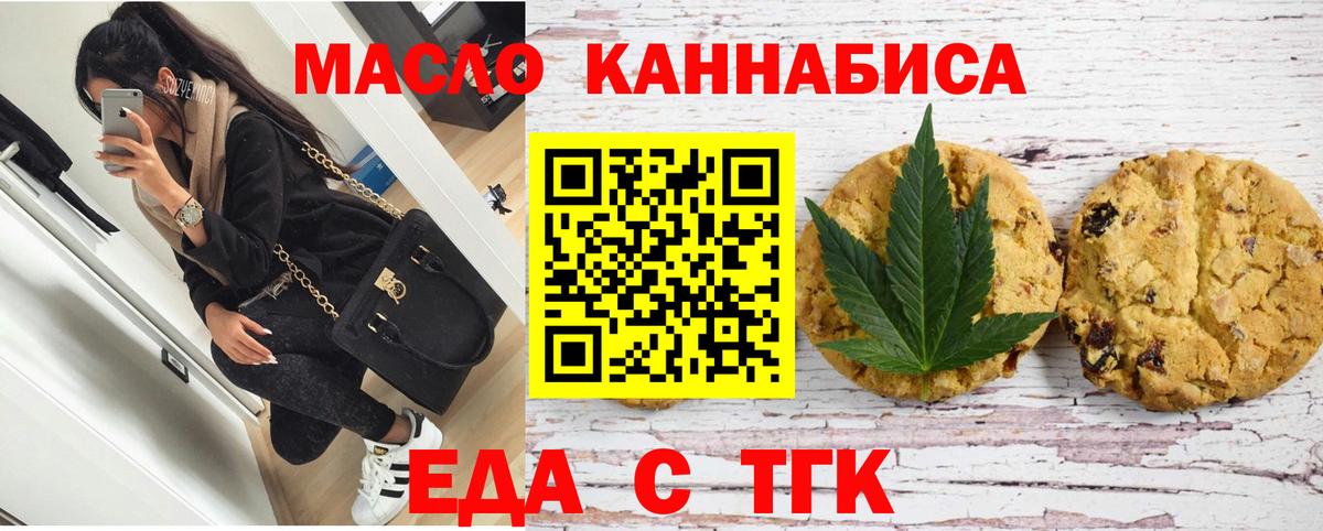 Еда ТГК конопля Узловая