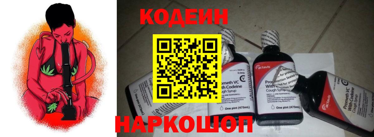 Кодеин напиток Lean (лин)  Кодеин Purple Drank  Вход с VPN  Узловая 