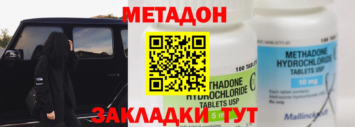 МЕТАДОН methadone  Вход с VPN  Узловая 